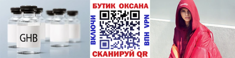 Бутират Butirat Новоалтайск